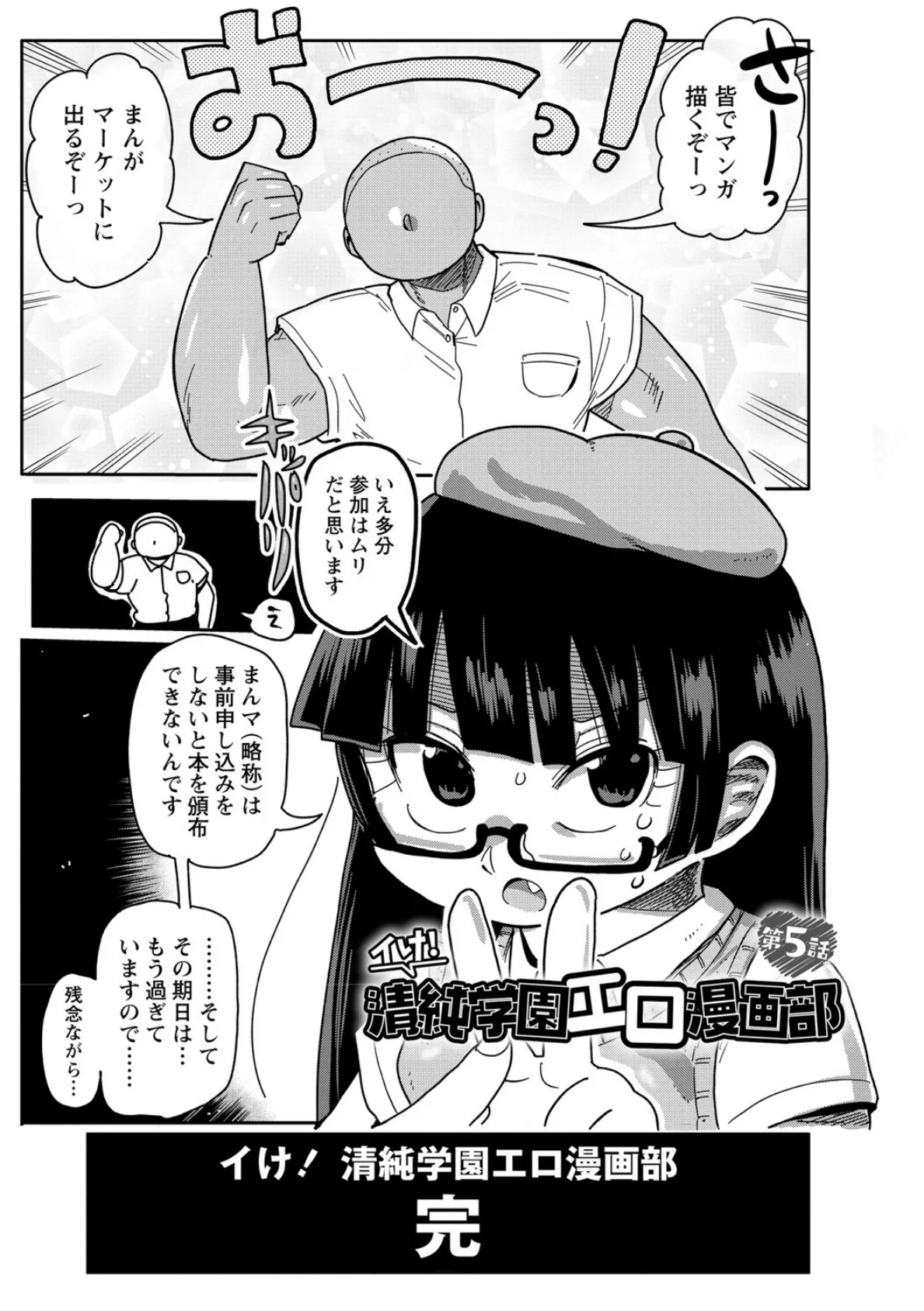 イけ！清純学園エロ漫画部 【通常版】 19ページ