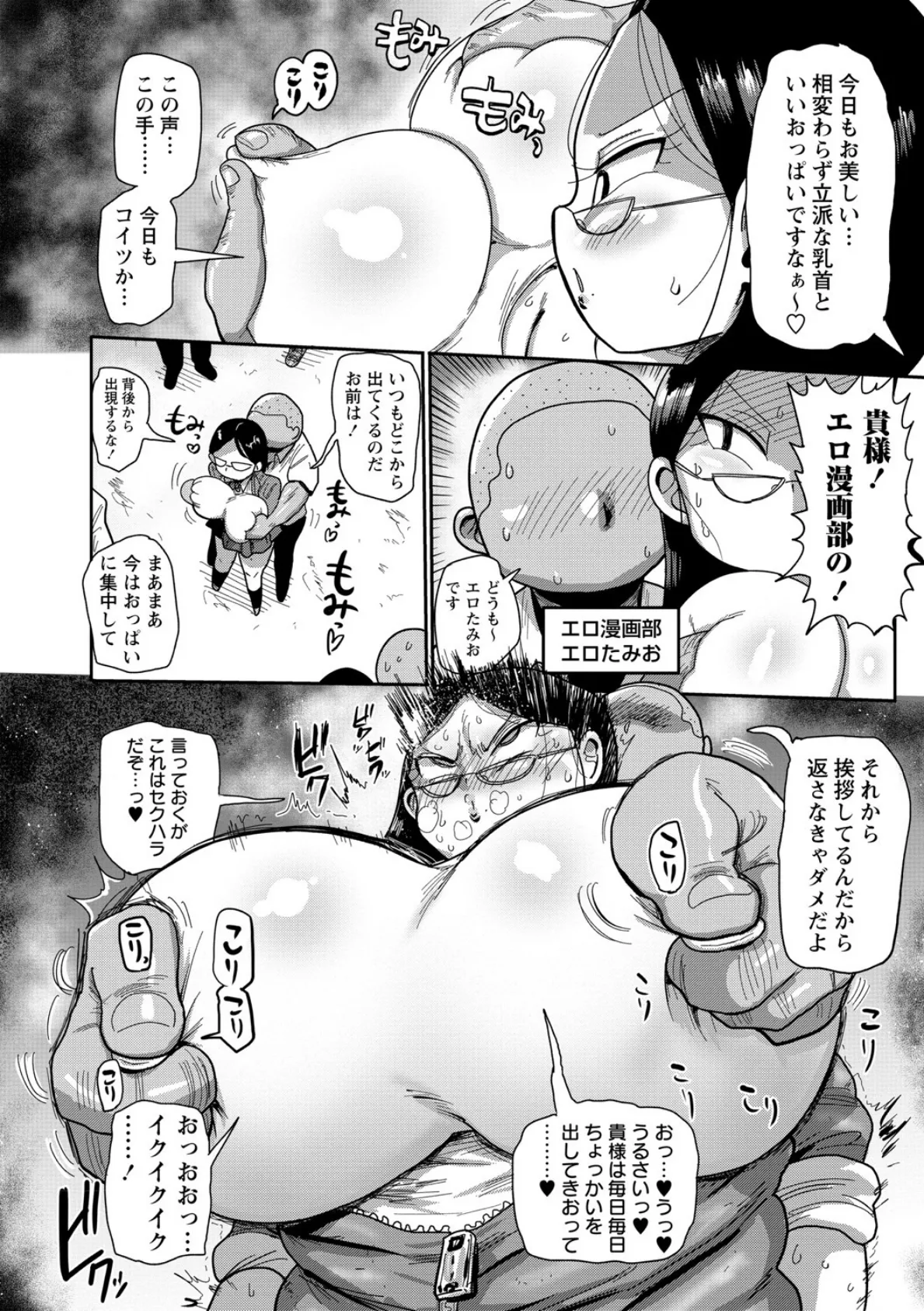 イけ！清純学園エロ漫画部 【通常版】 6ページ