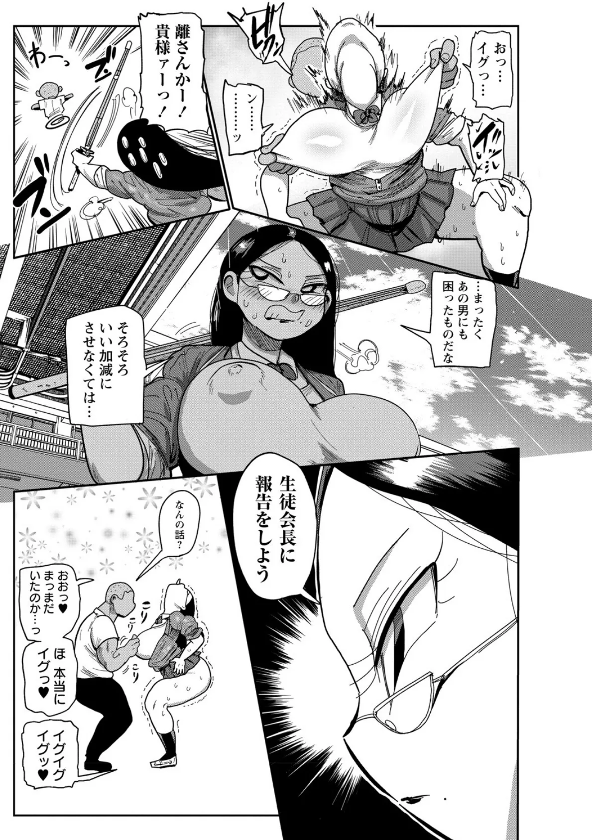 イけ！清純学園エロ漫画部 【通常版】 7ページ