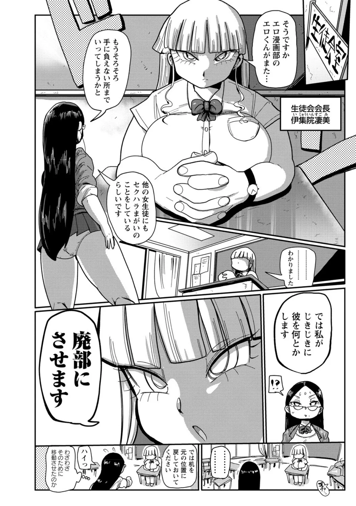 イけ！清純学園エロ漫画部 【通常版】 8ページ