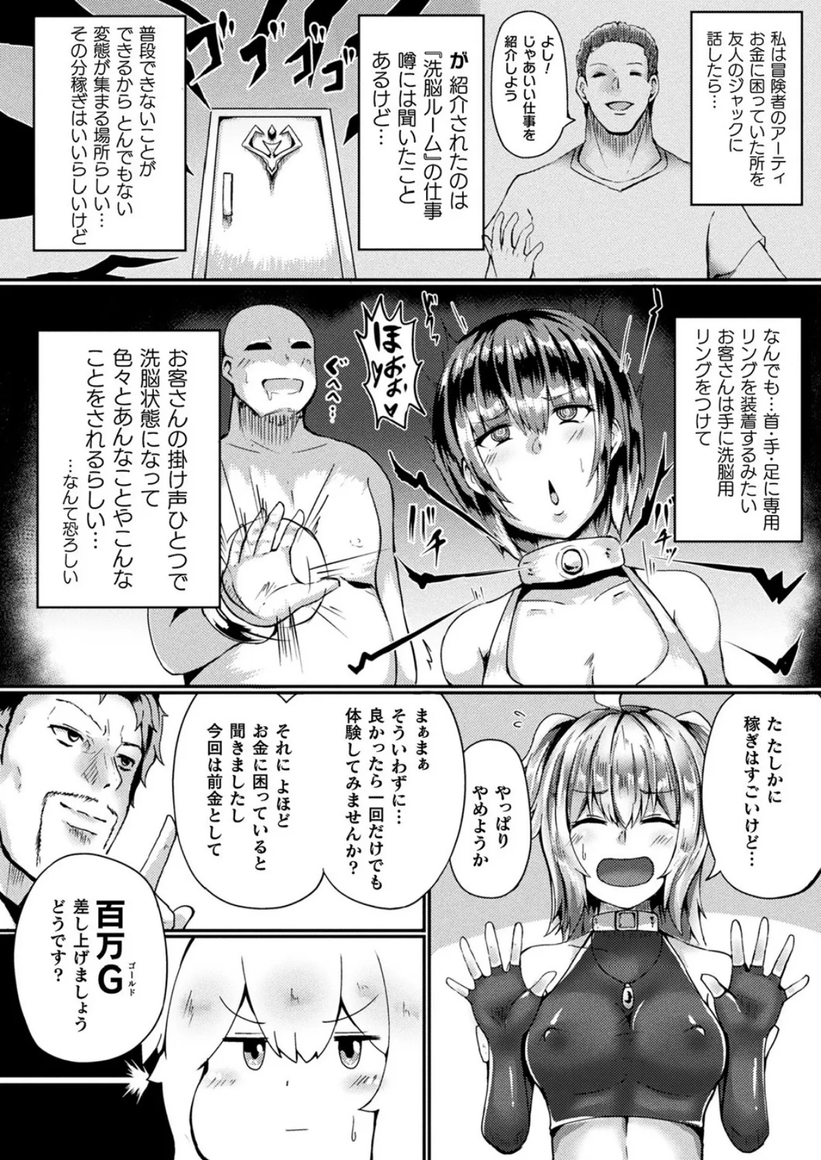 洗脳ルーム【単話】 2ページ