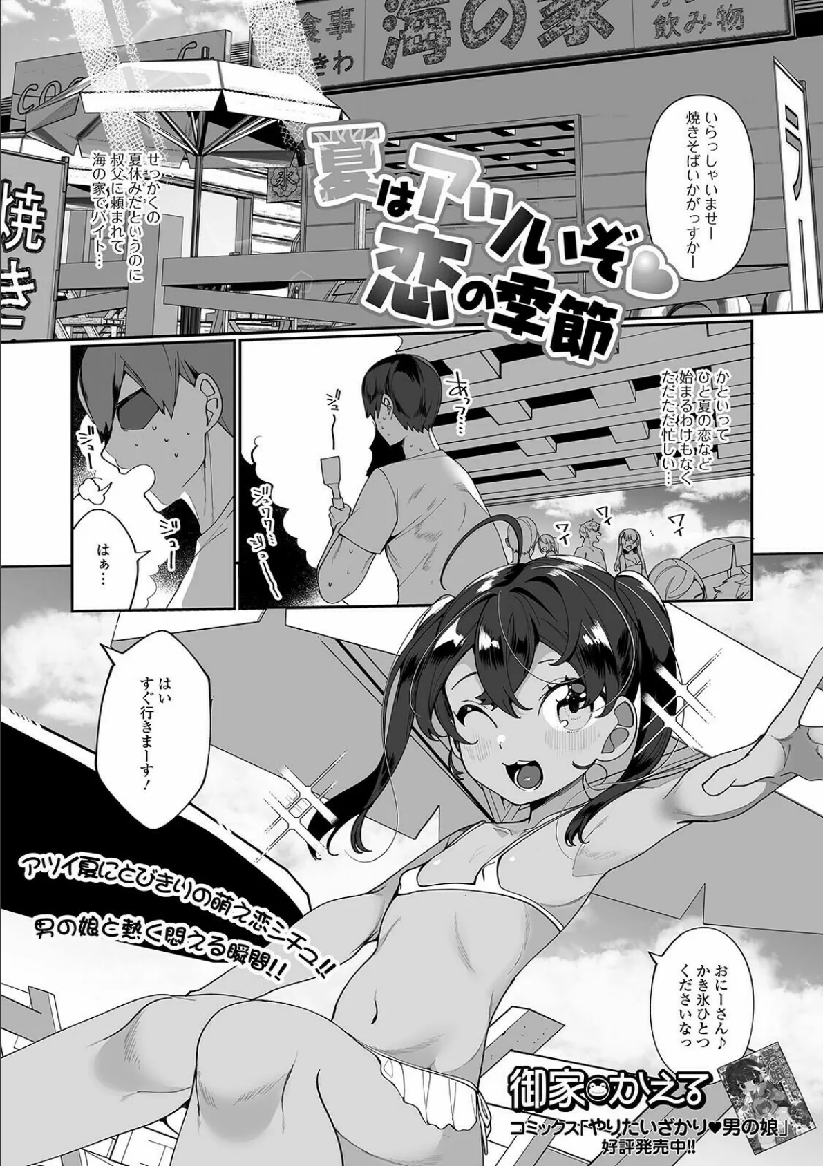 月刊Web男の娘・れくしょんッ！S Vol.63 7ページ