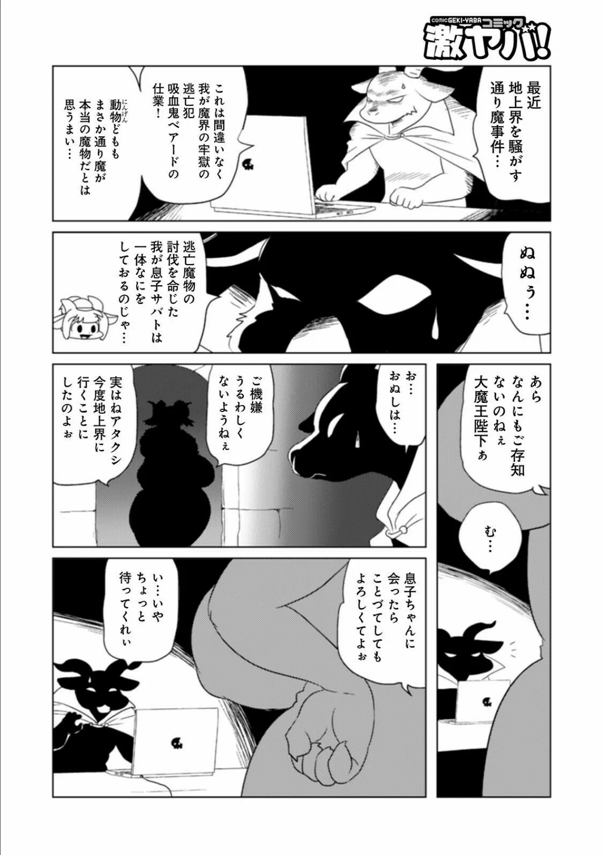 WEB版コミック激ヤバ！ vol.148 20ページ
