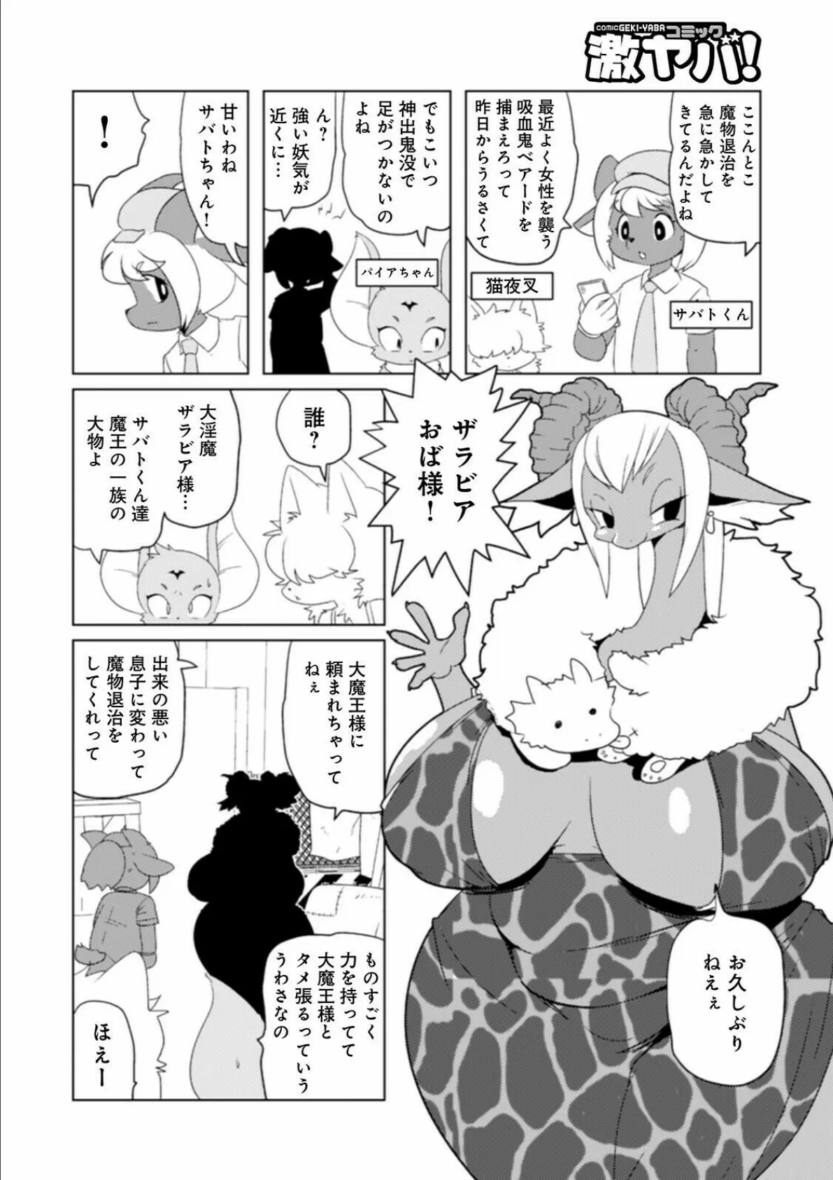 WEB版コミック激ヤバ！ vol.148 22ページ