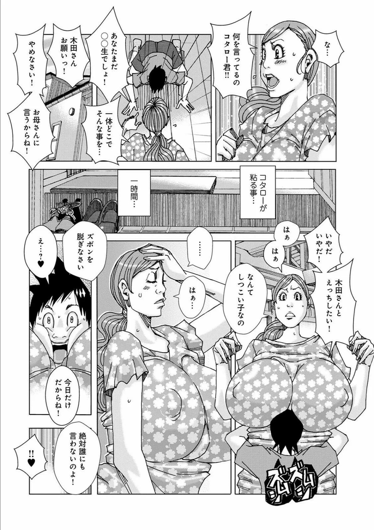 WEB版コミック激ヤバ！ vol.148 26ページ