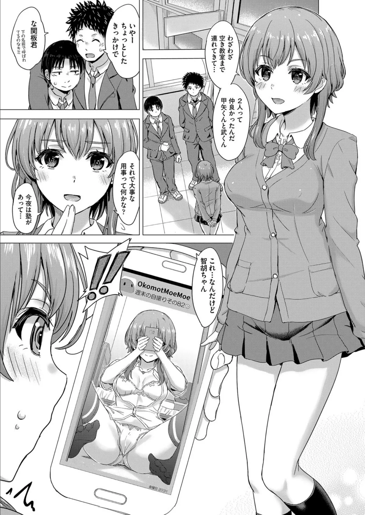 ドキドキ☆見られたgirl 7ページ