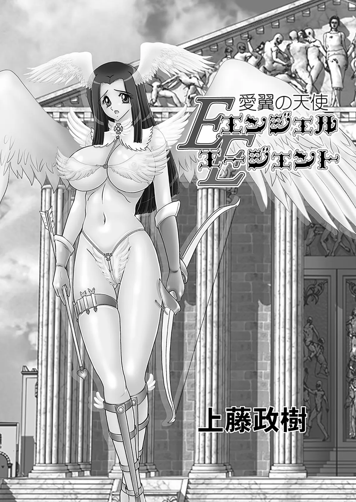 愛翼の天使 エンジェル・エージェント 3ページ