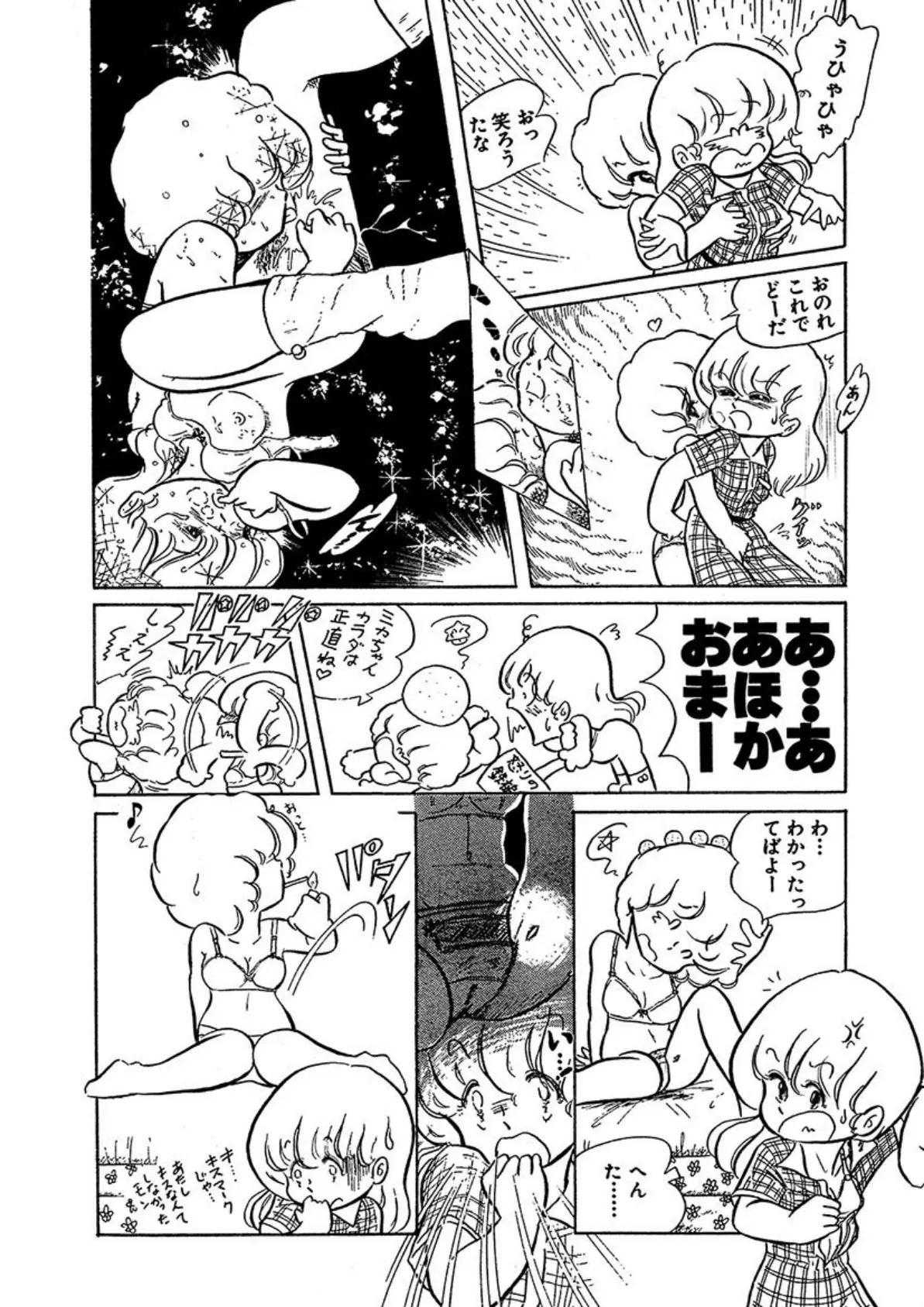 五藤加純のコミックス未収録作品集 （1） 10ページ