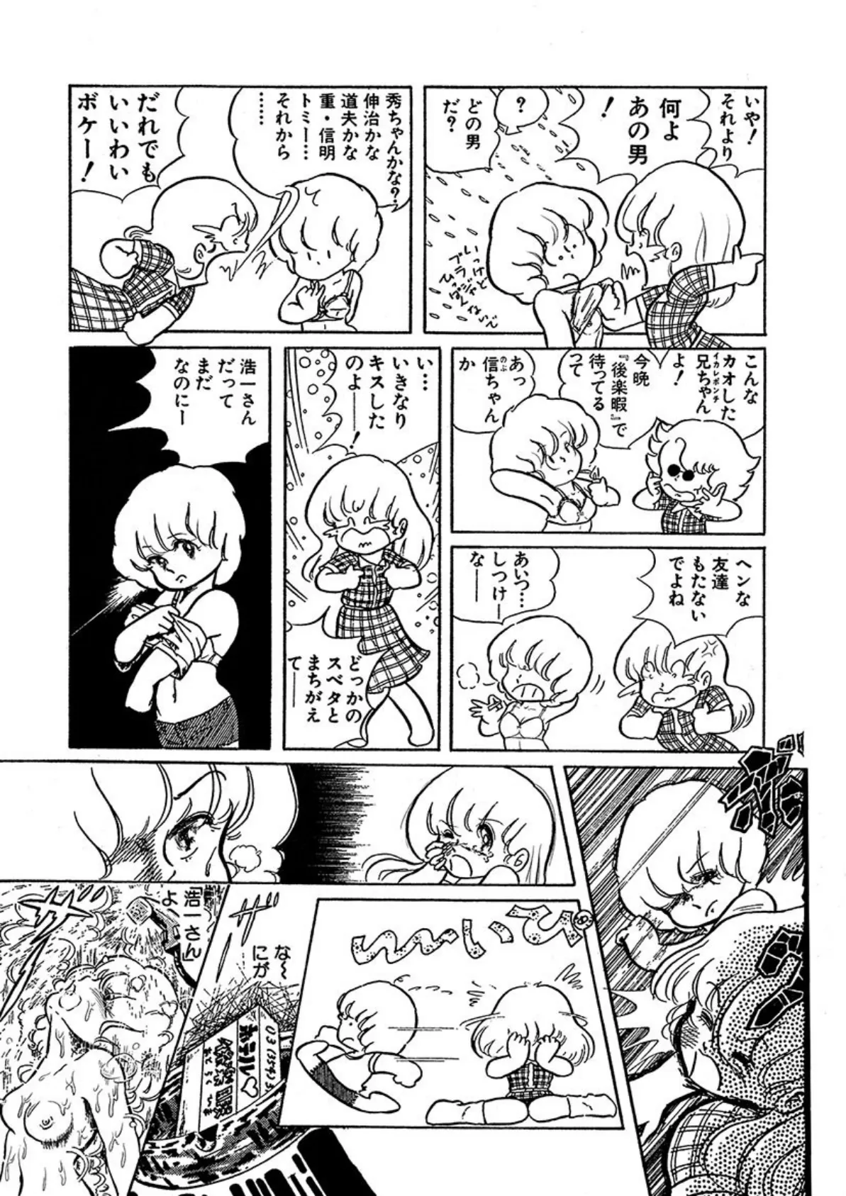 五藤加純のコミックス未収録作品集 （1） 11ページ