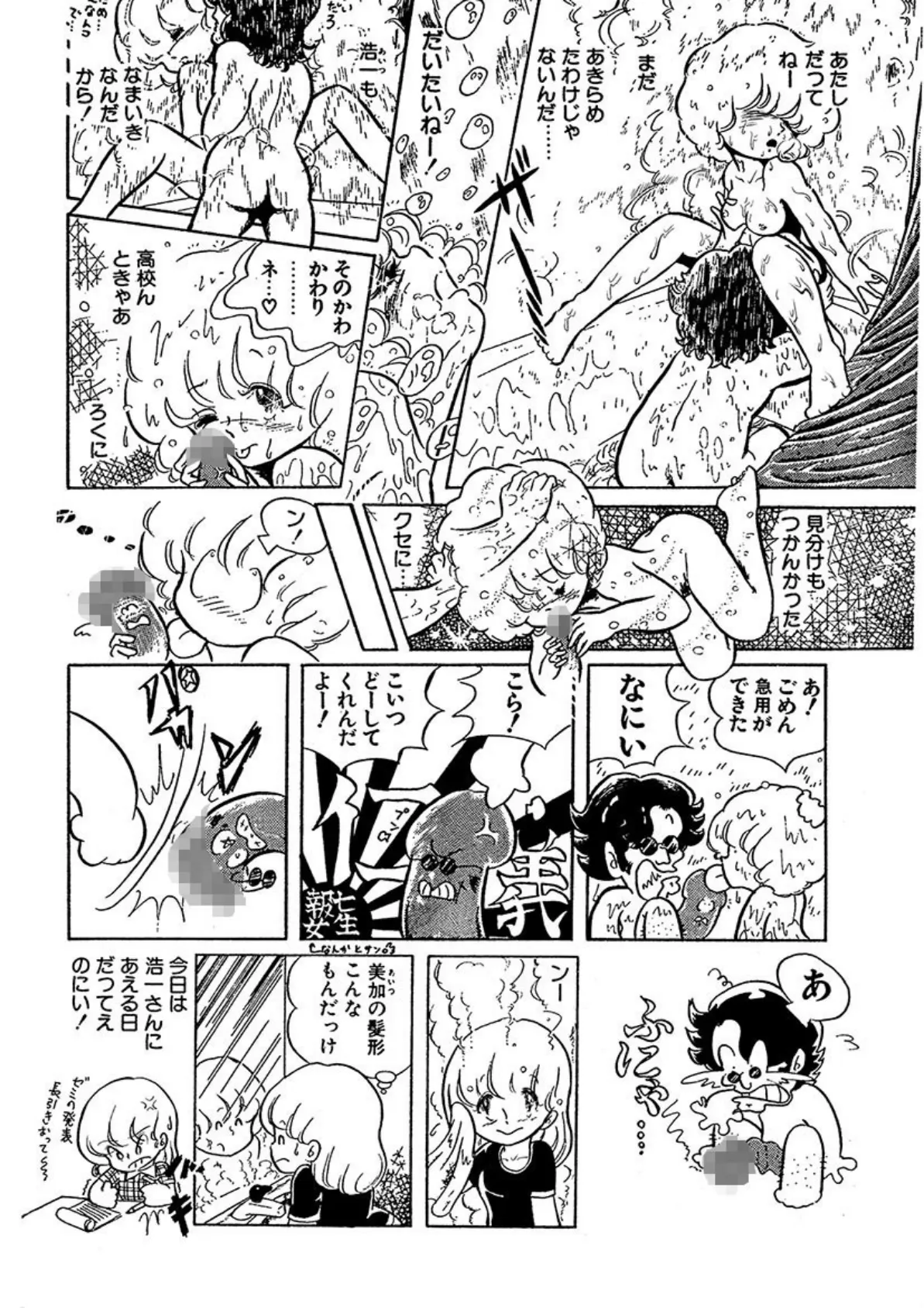 五藤加純のコミックス未収録作品集 （1） 12ページ