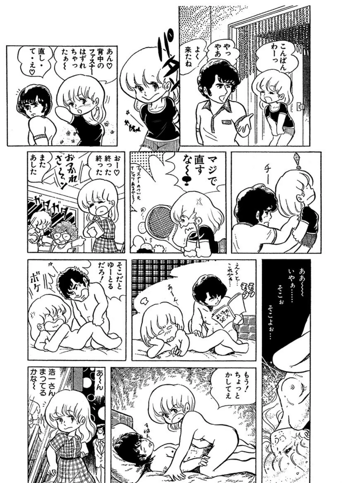 五藤加純のコミックス未収録作品集 （1） 13ページ