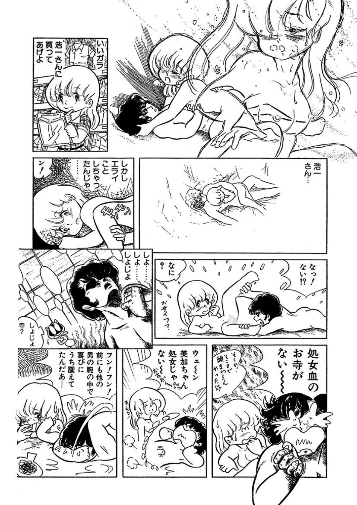 五藤加純のコミックス未収録作品集 （1） 14ページ