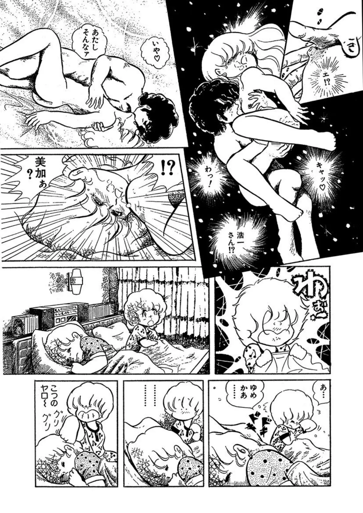 五藤加純のコミックス未収録作品集 （1） 5ページ