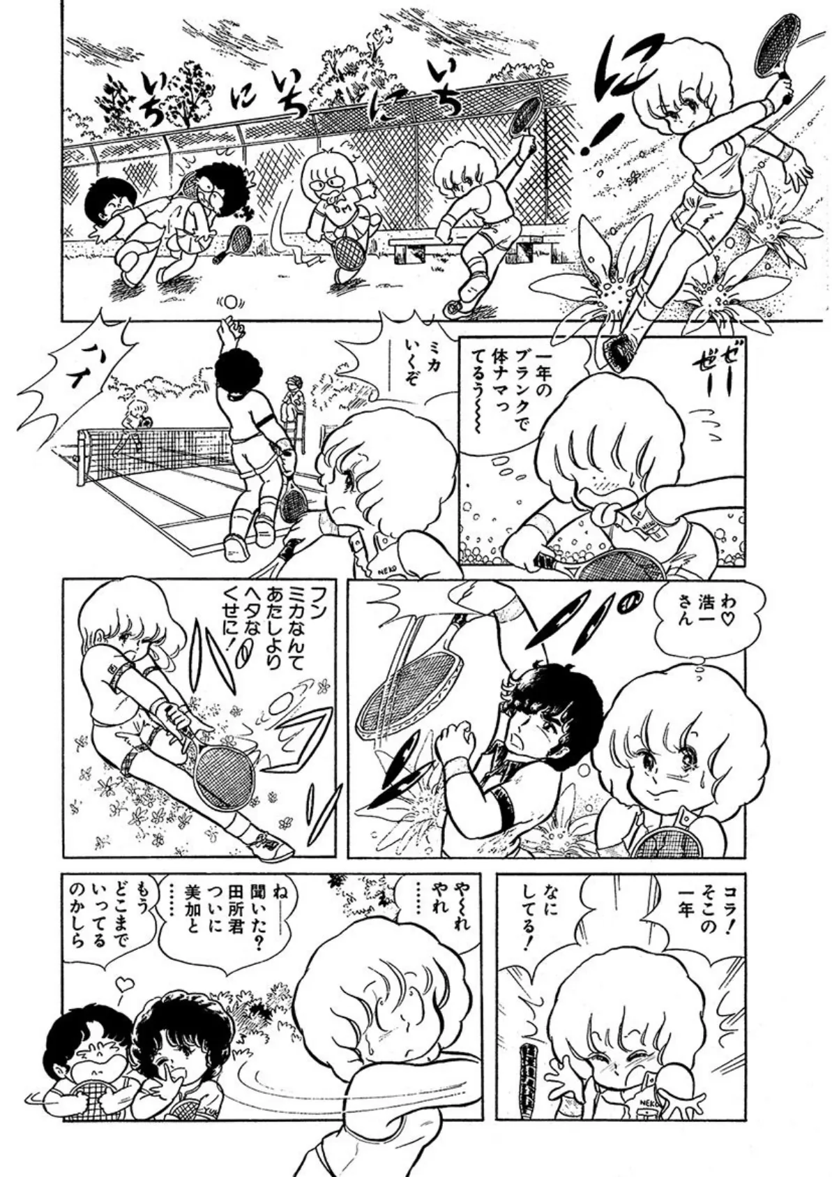 五藤加純のコミックス未収録作品集 （1） 6ページ