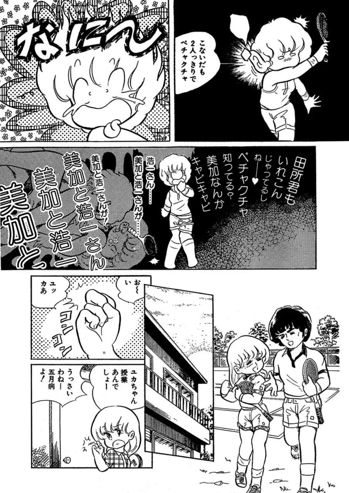 五藤加純のコミックス未収録作品集 （1） 7ページ
