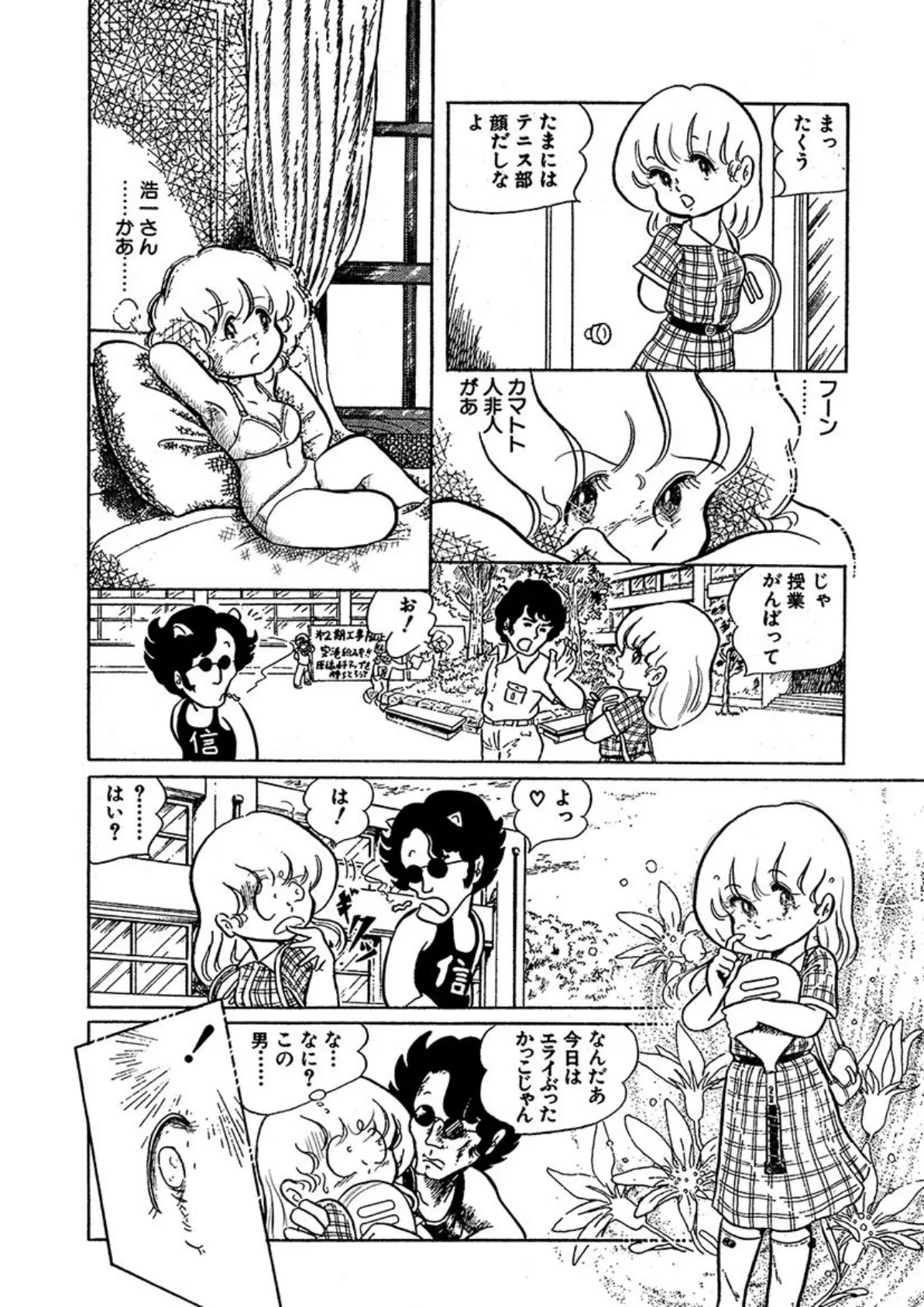 五藤加純のコミックス未収録作品集 （1） 8ページ
