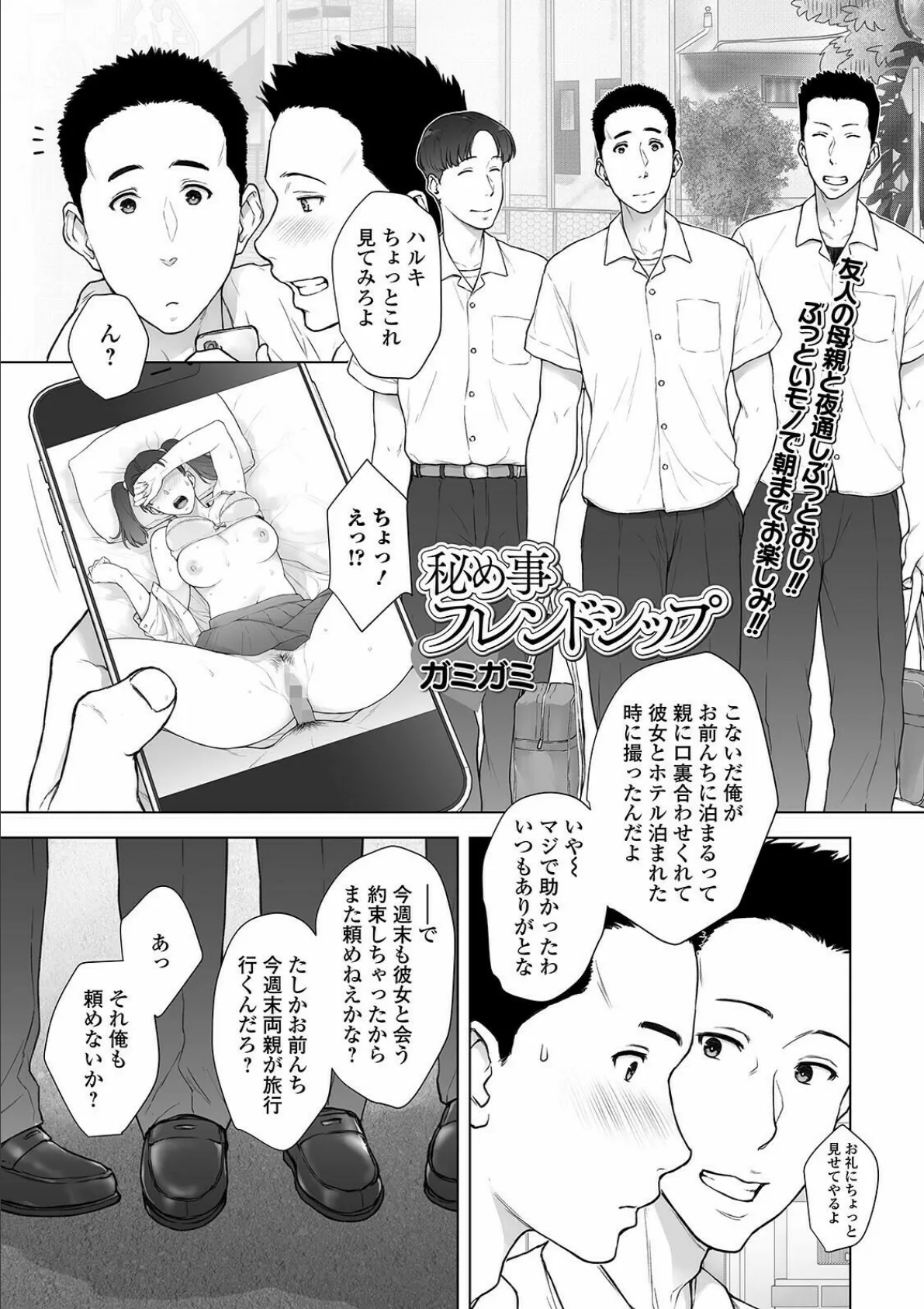 コミック刺激的SQUIRT！！ Vol.24 23ページ