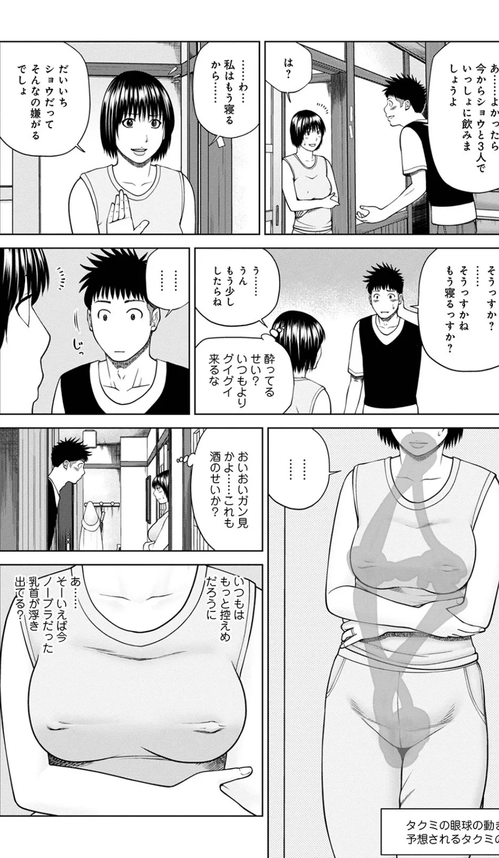 息子の親友に狙われた人妻 4ページ