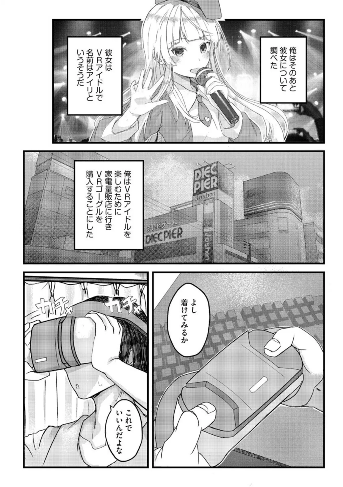 VRアイドルのユクスエ 3ページ