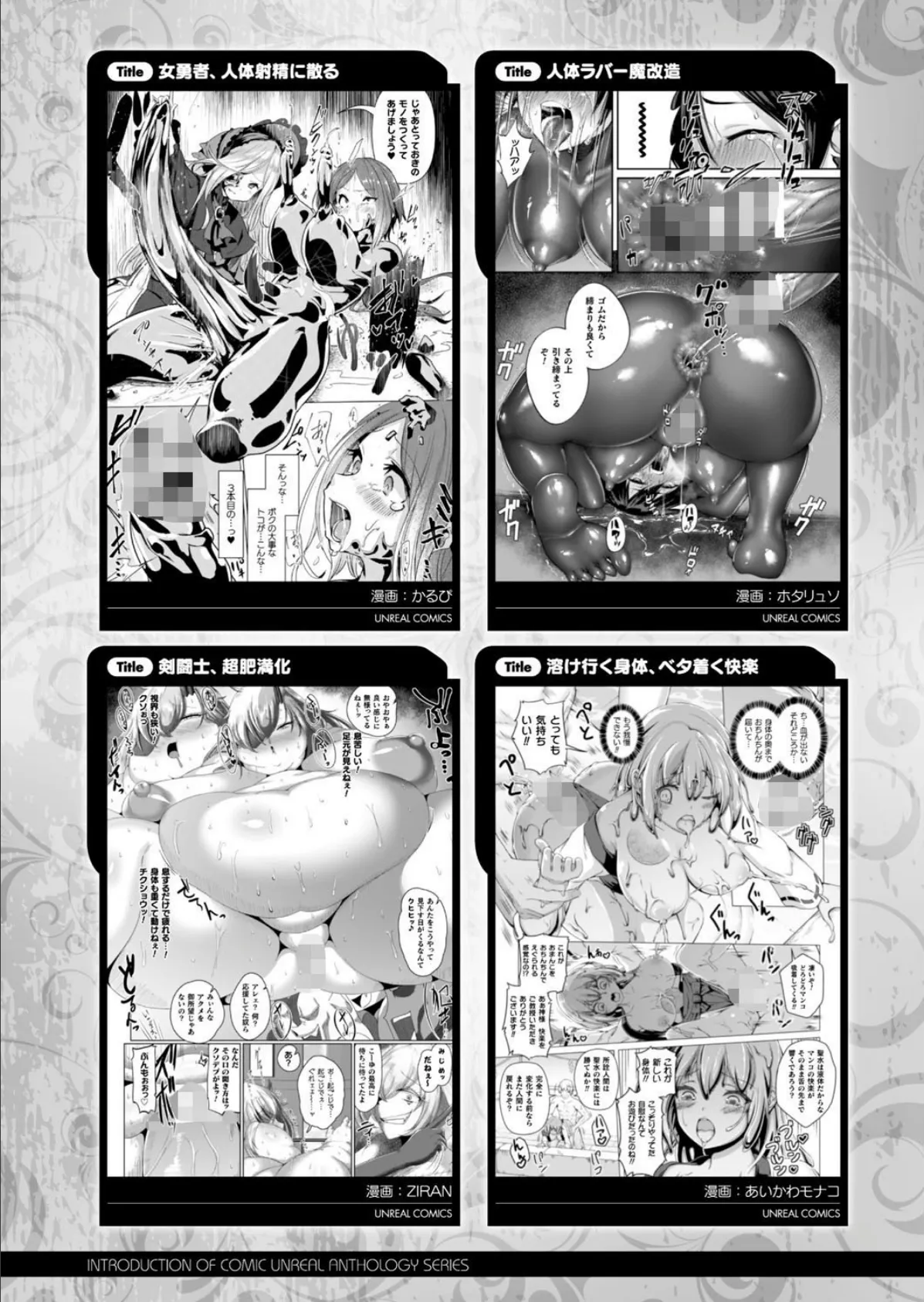 コミックアンリアル Vol.91【15周年記念特別付録人間牧場セレクション】 152ページ