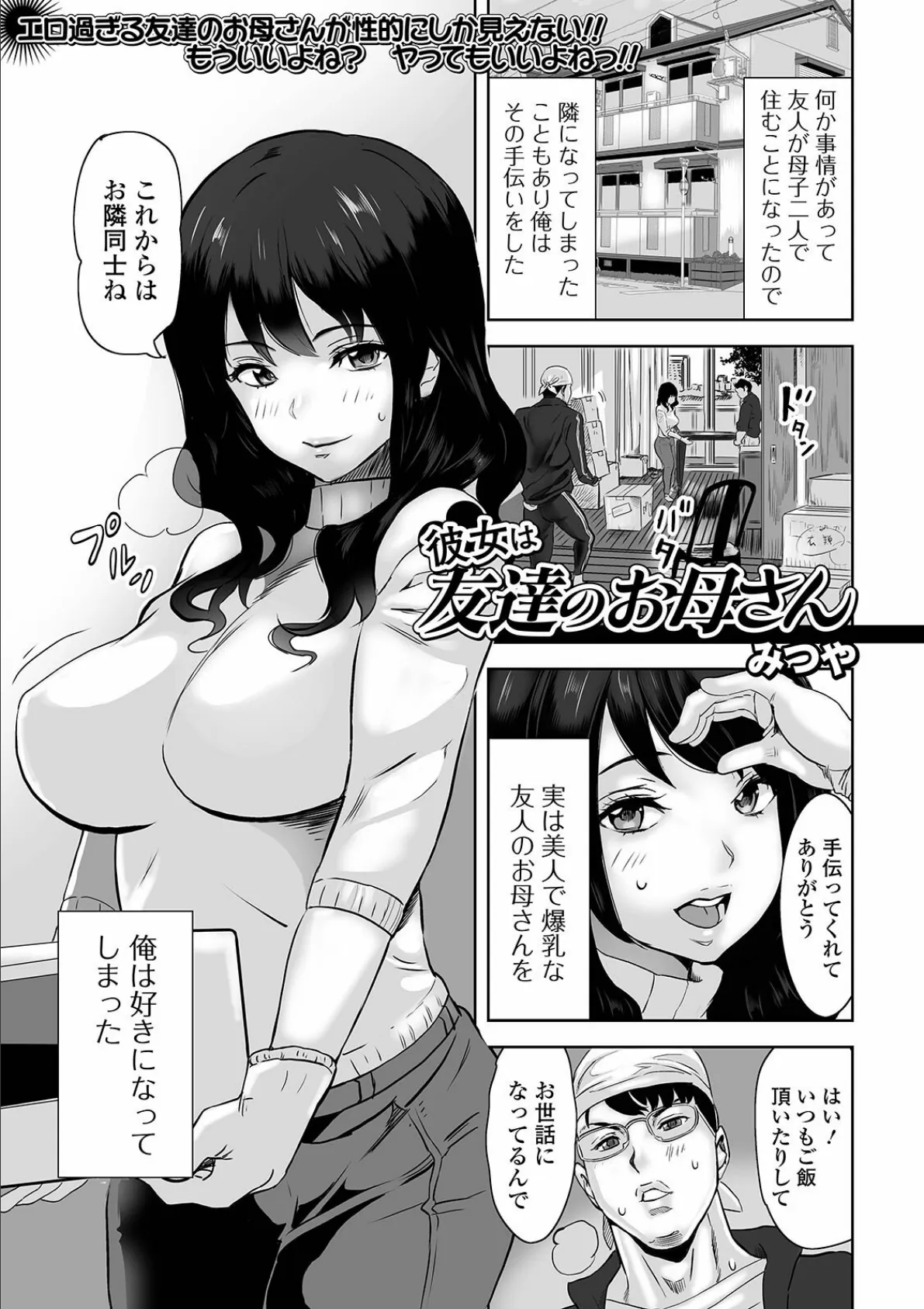 彼女は友達のお母さん 1ページ