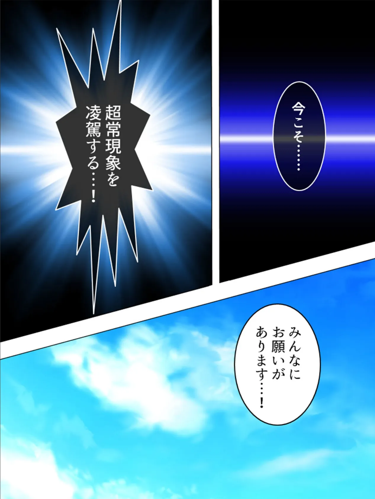 【新装版】オカルト☆ラブ 〜青春（エロ）と超常現象〜 （単話） 最終話 7ページ