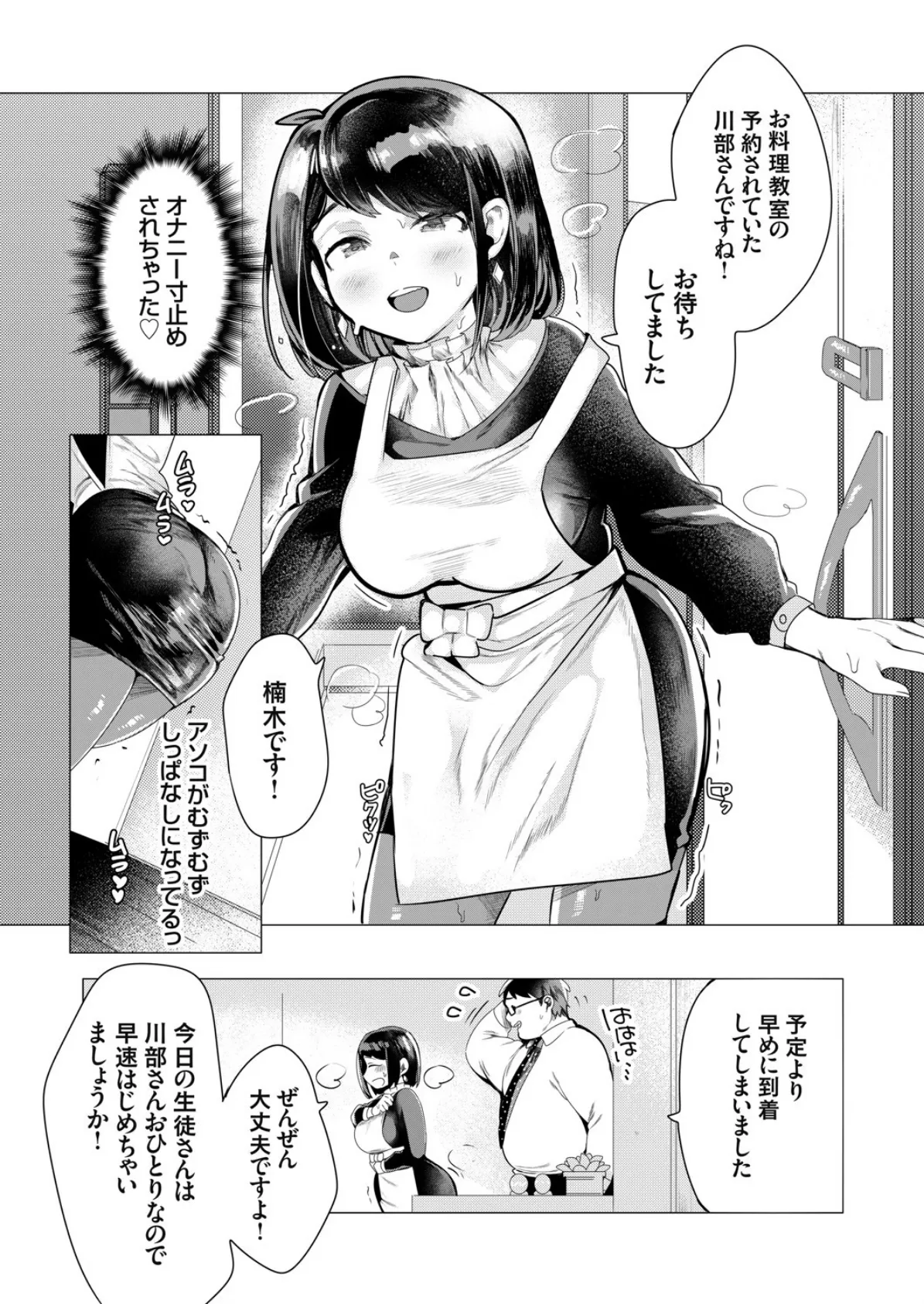 人妻のCheating × Cooking 4ページ