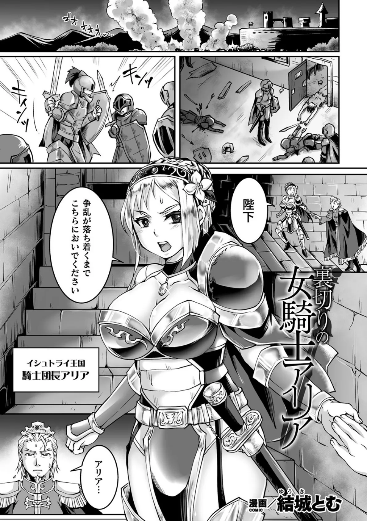 裏切りの女騎士アリア【単話】 1ページ