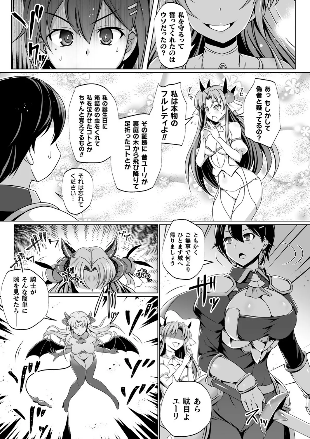 黒百合姫と騎士の誓い【単話】 5ページ