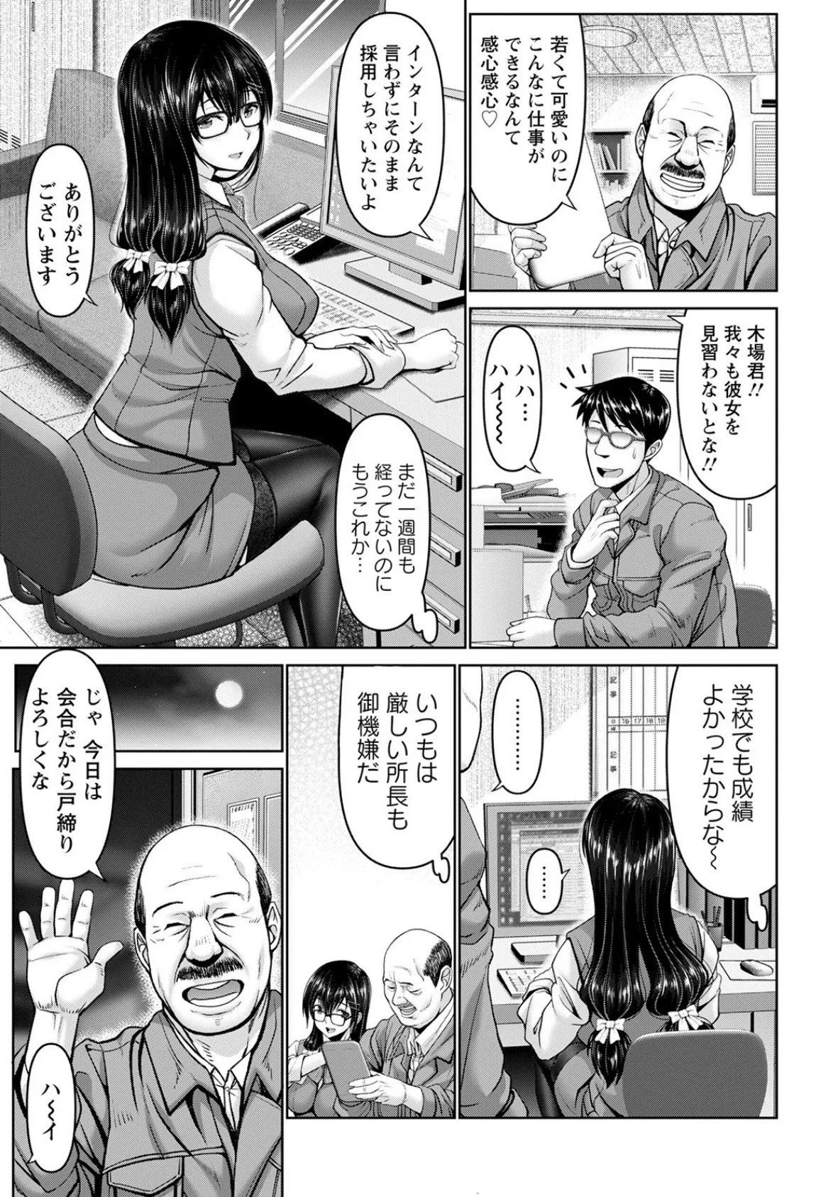 続 イタズラ幼なじみ【単話】 3ページ