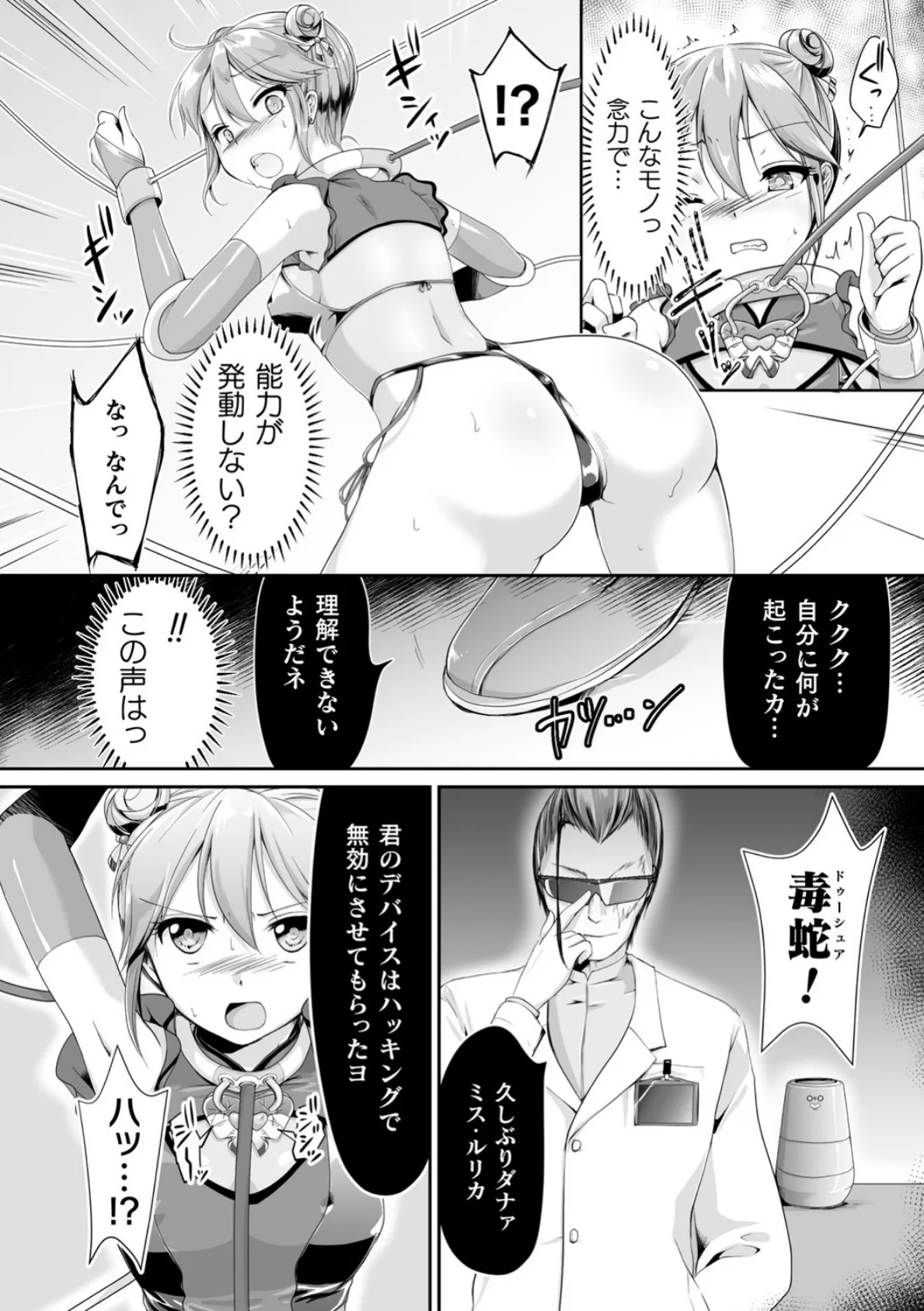 くっ殺ヒロインズ Vol.9 4ページ