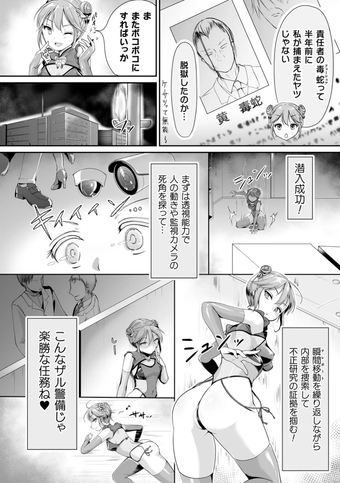 超能力少女ルリカ 〜堕ちる蝶〜【単話】 2ページ