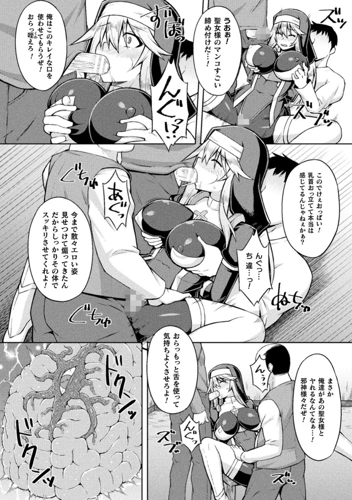 聖女陥落【単話】 8ページ