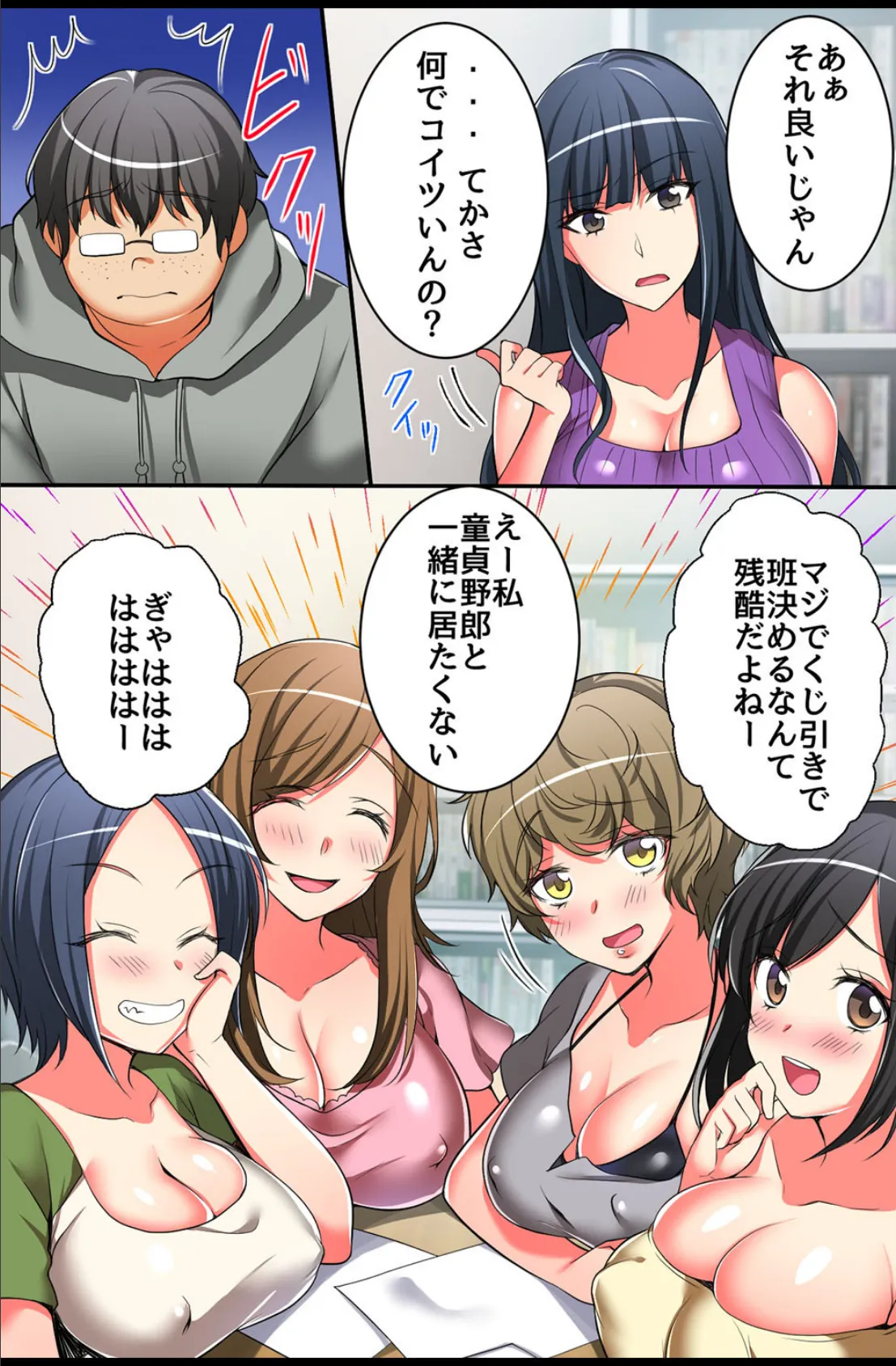 発情女子を好きなだけヤっちゃおう！ 6ページ