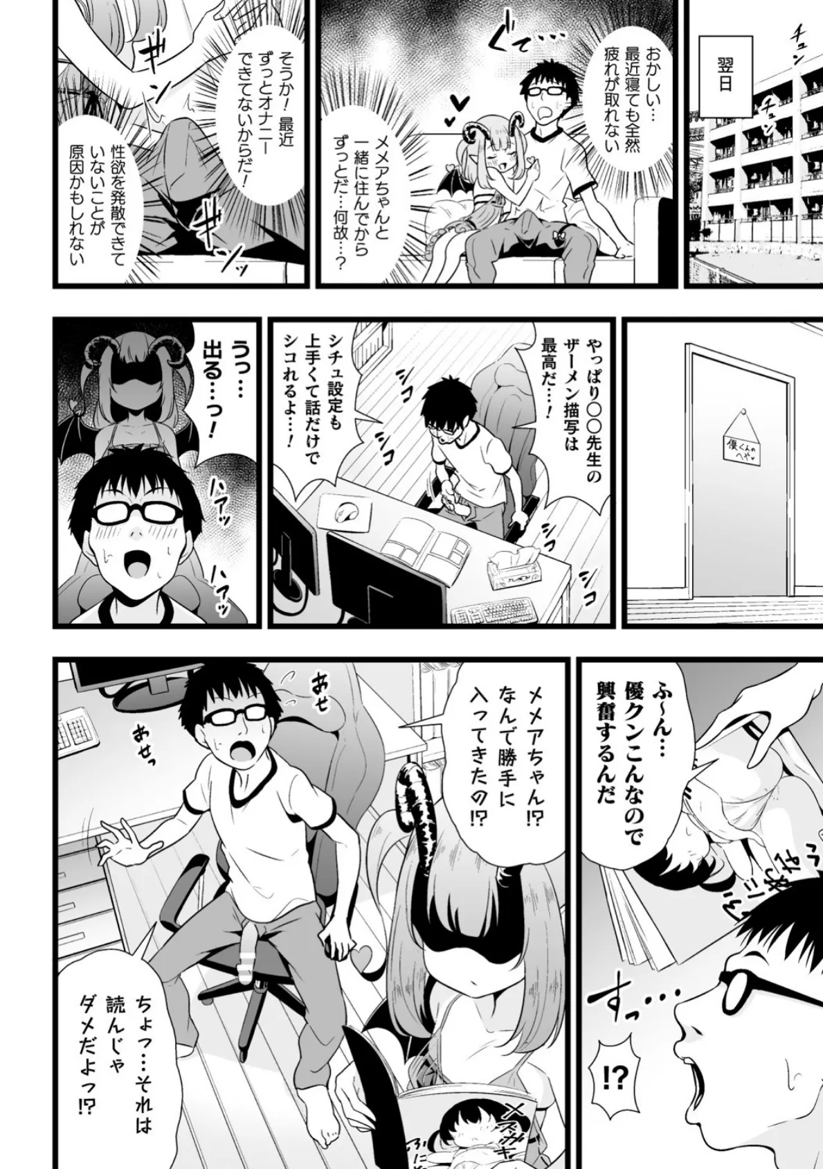 淫がおほぉっ【単話】 6ページ