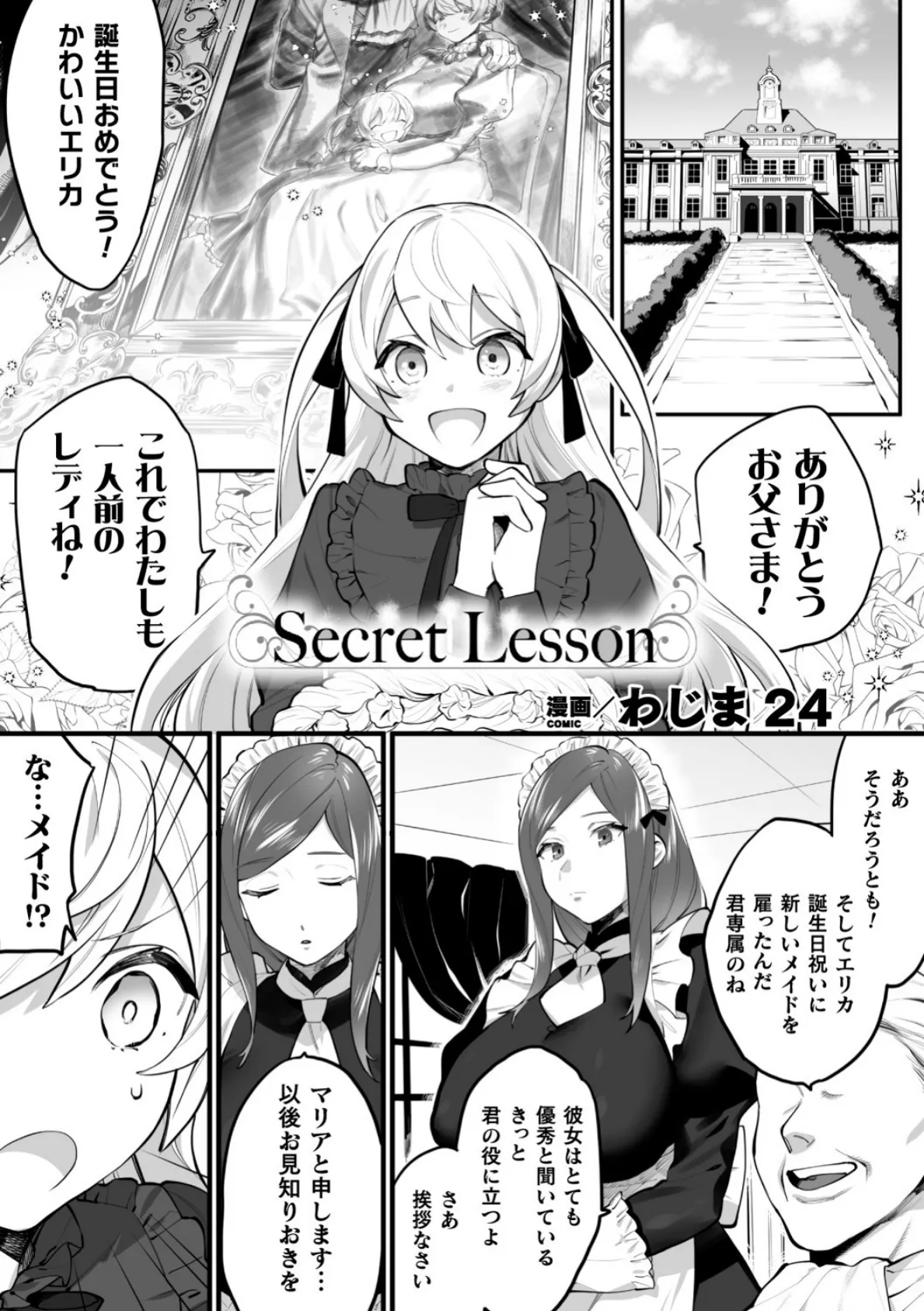 Secret Lesson【単話】 1ページ