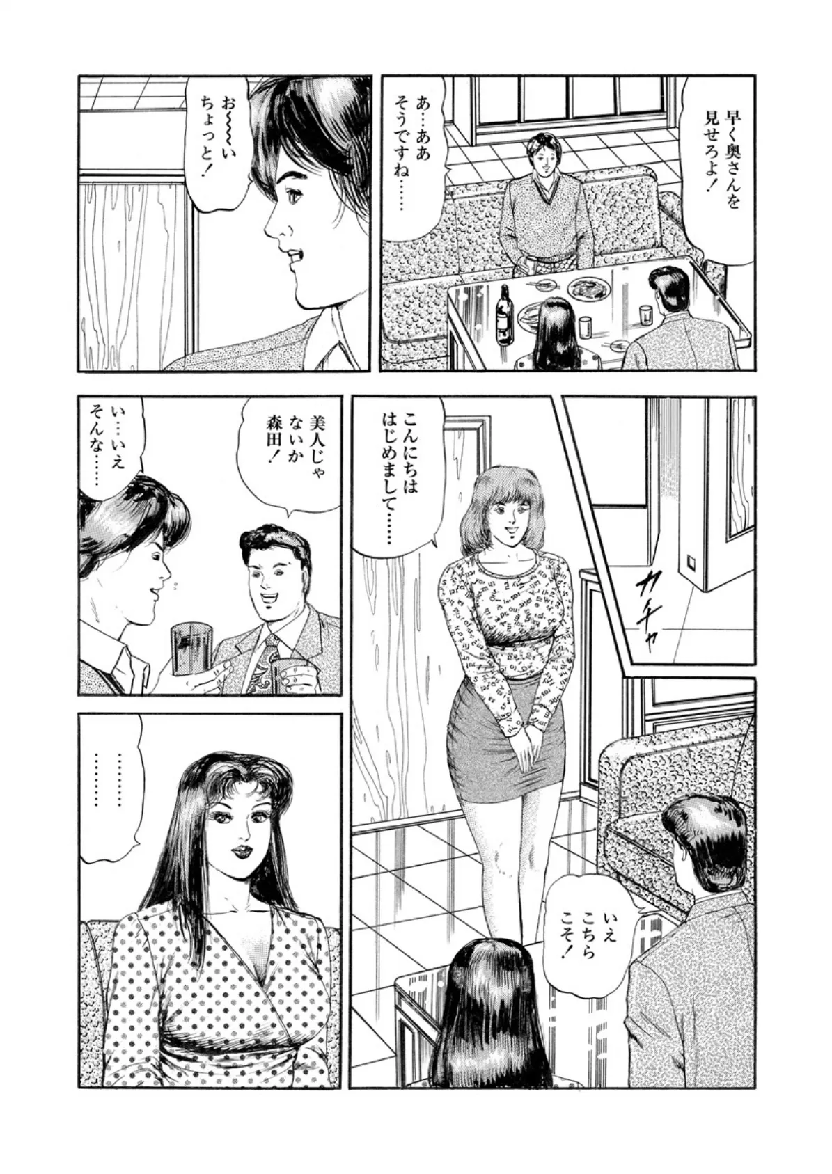 ムリヤリヤラレヅマ 8ページ