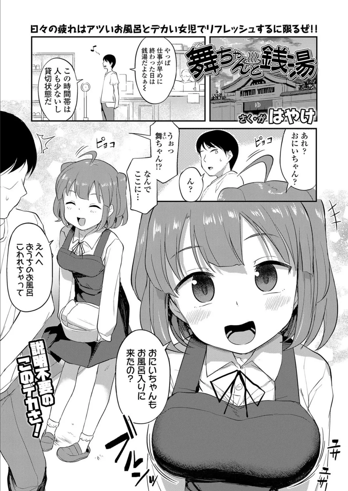 舞ちゃんと銭湯