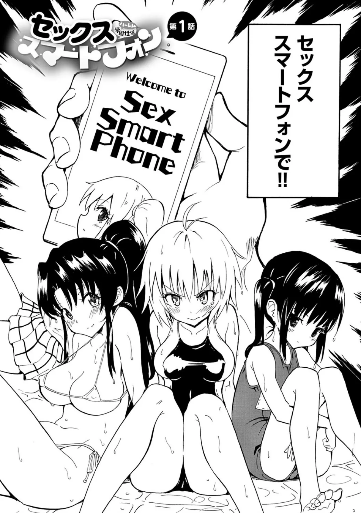 セックススマートフォン〜ハーレム学園性活〜 【通常版】 4ページ