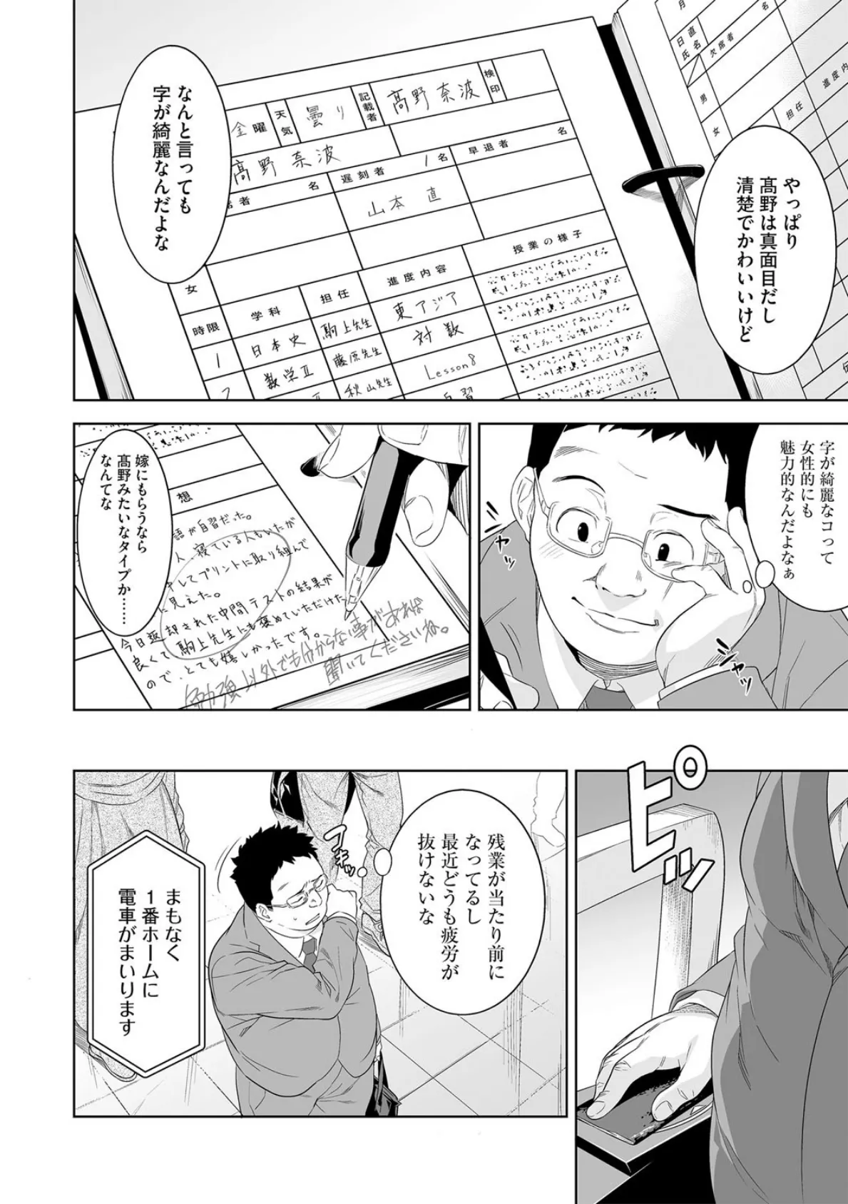 G-エッヂ激 Vol.001 痴姦コレクション 8ページ