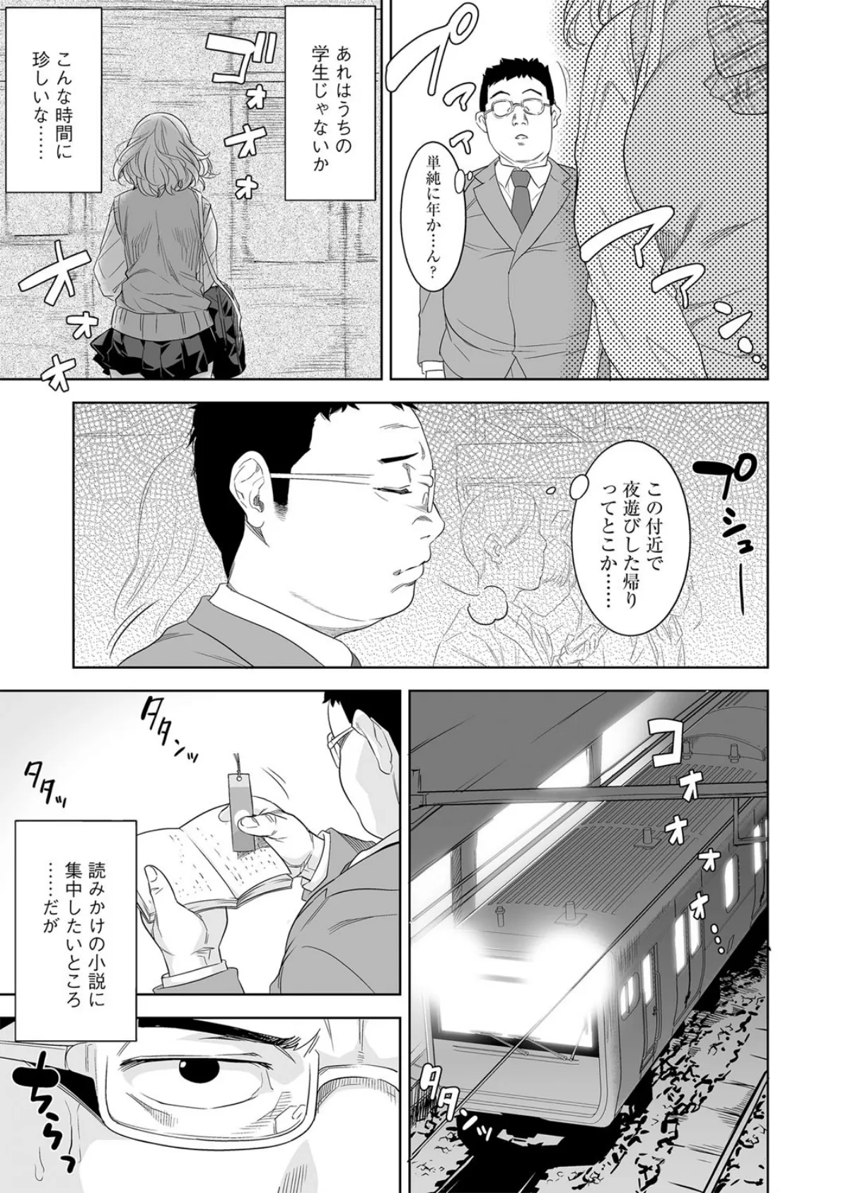 G-エッヂ激 Vol.001 痴姦コレクション 9ページ