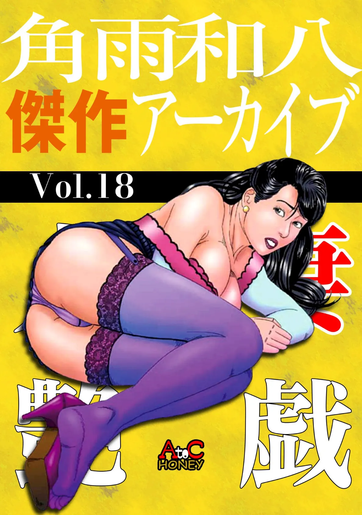 人妻艶戯 Vol.18 1ページ