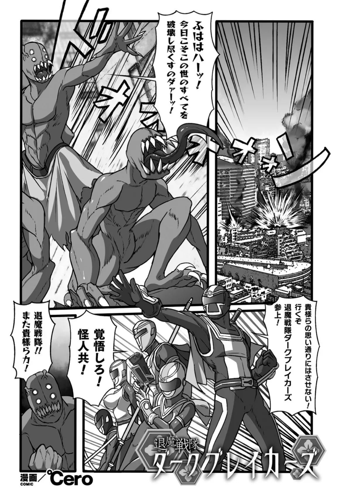 二次元コミックマガジン 戦隊ヒロイン陵● 嬲られ悦ぶ正義の使者たち Vol.2 3ページ