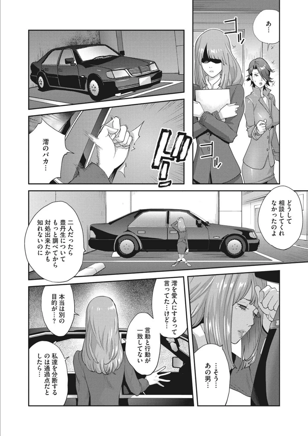 コミックメガストアDEEP Vol.029 8ページ