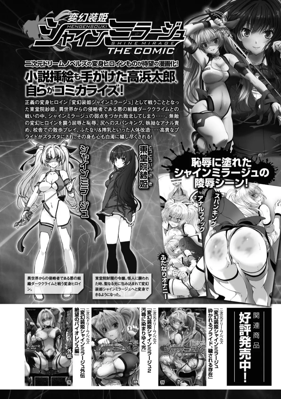 変幻装姫シャインミラージュ THE COMIC 1 2ページ