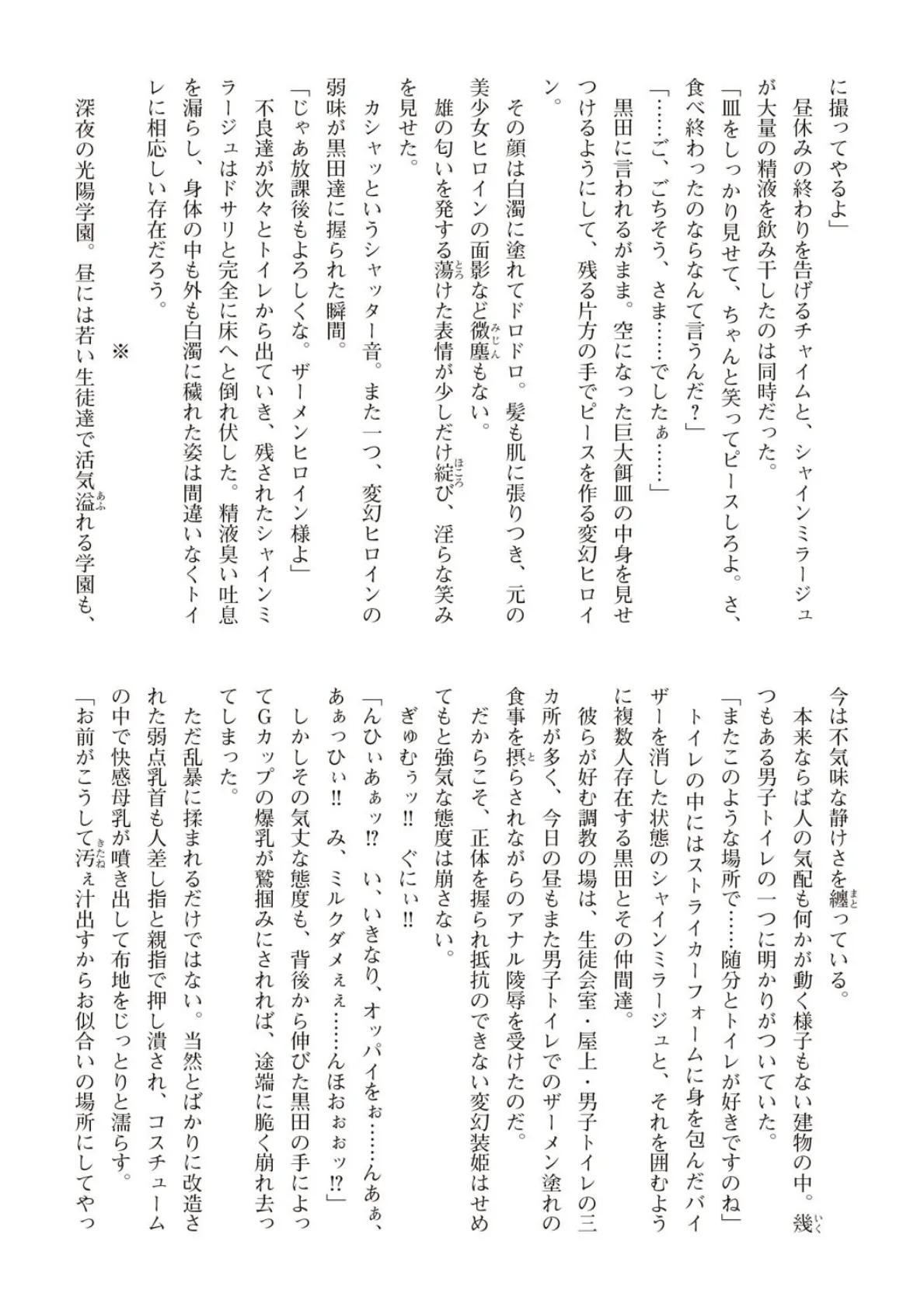 変幻装姫シャインミラージュ THE COMIC 1 67ページ