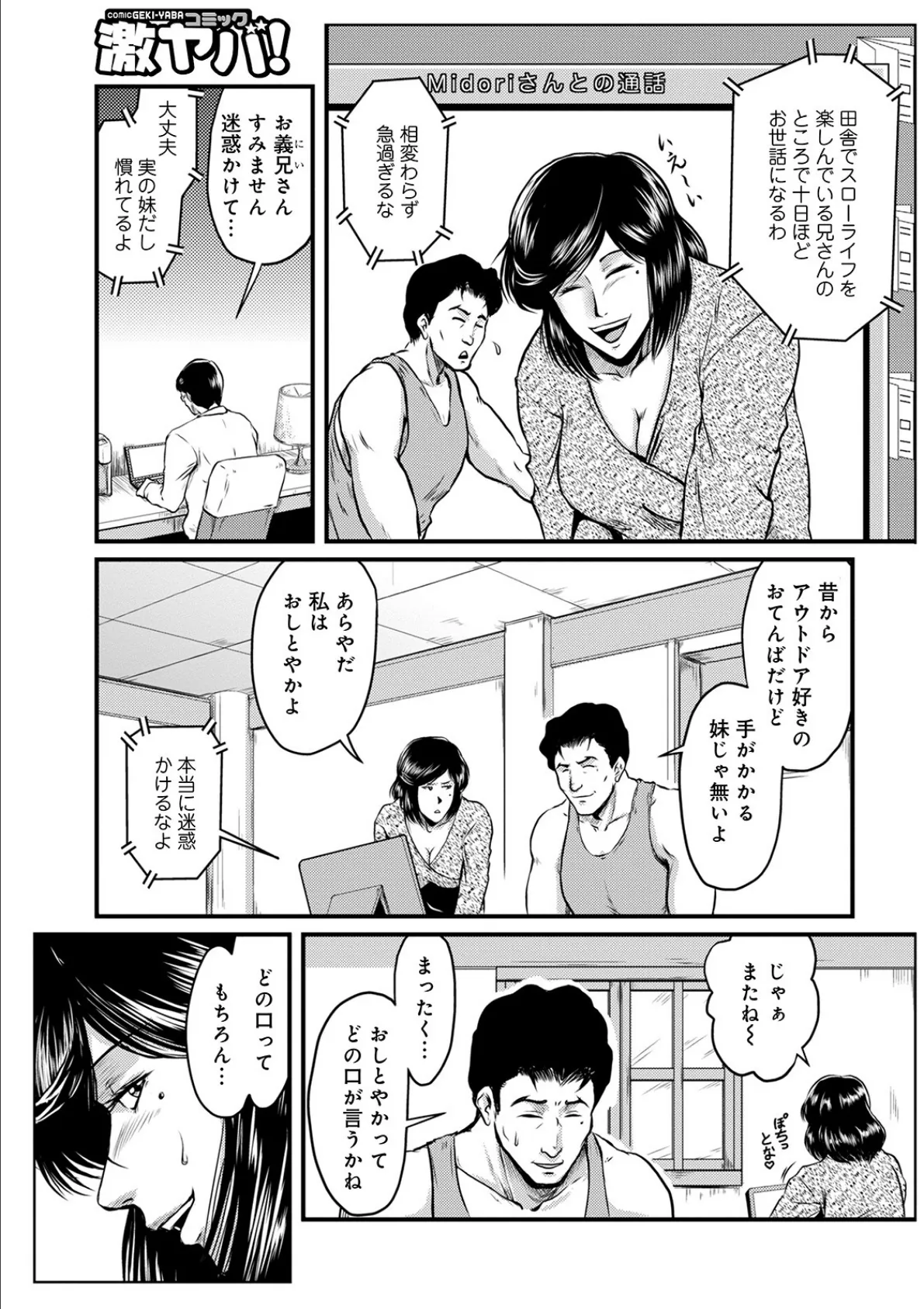 WEB版コミック激ヤバ！ vol.139 29ページ