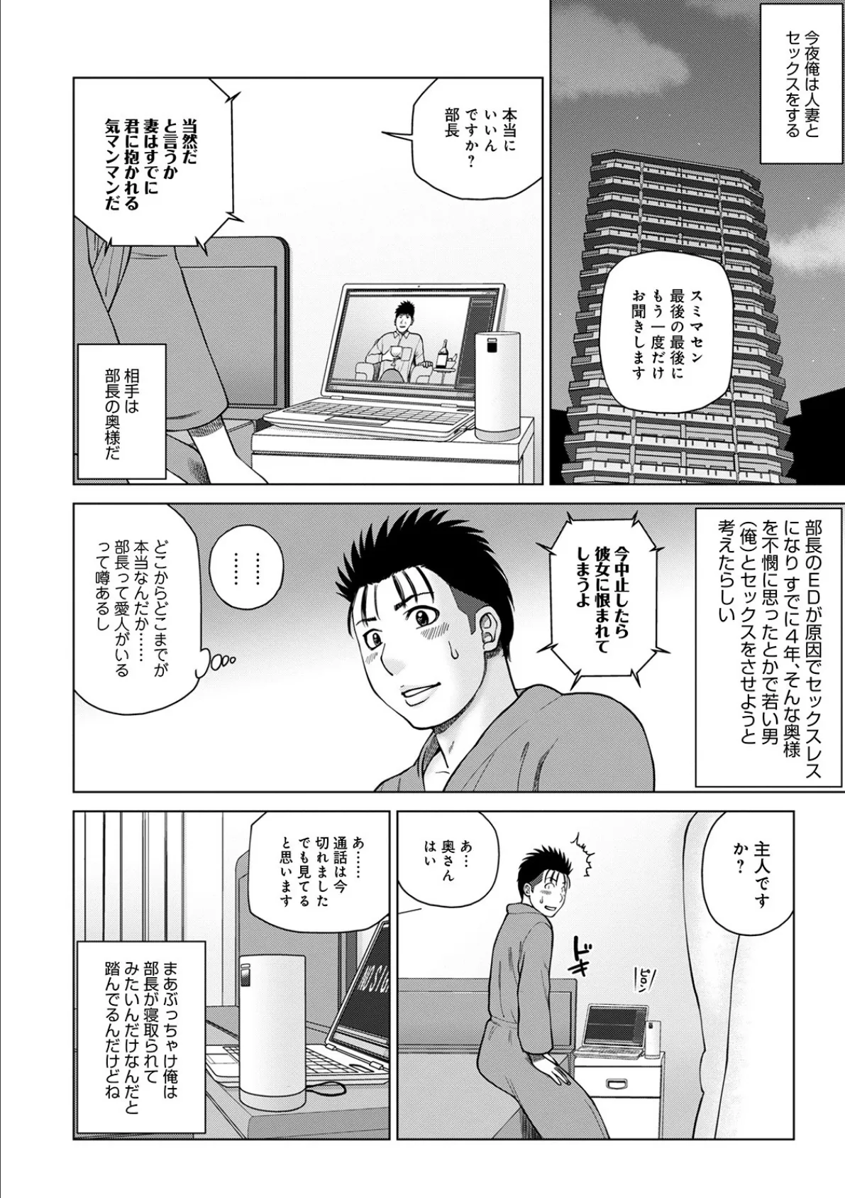 WEB版コミック激ヤバ！ vol.139 4ページ