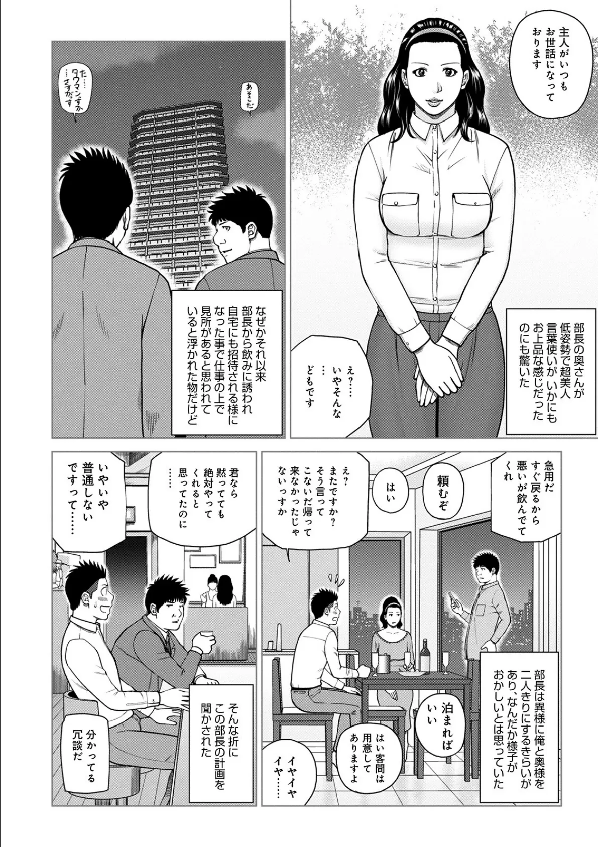 WEB版コミック激ヤバ！ vol.139 6ページ