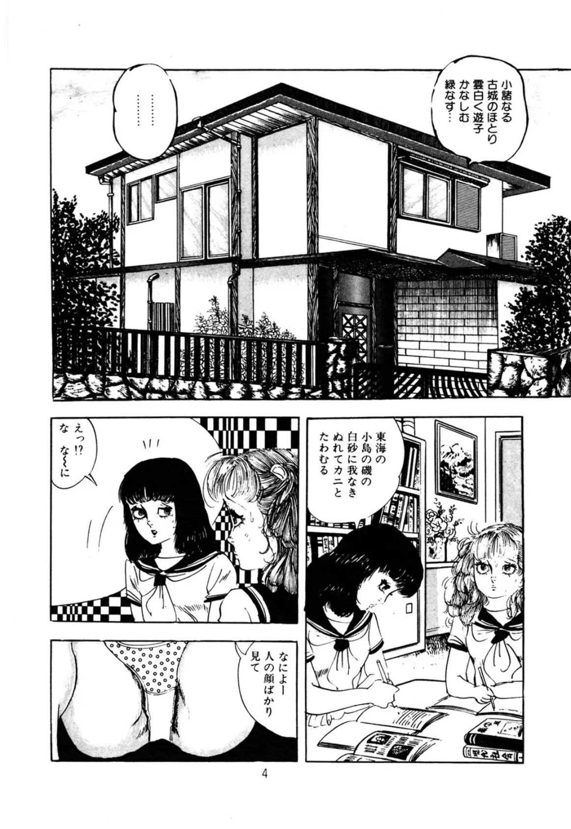 恋少女 6ページ
